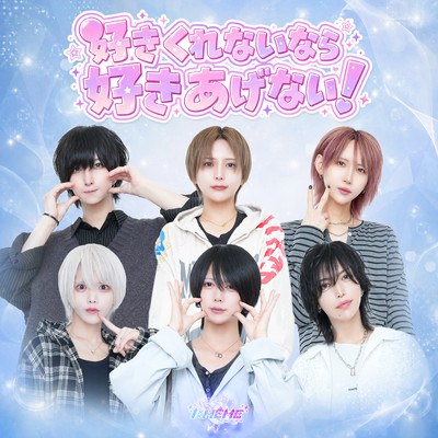 sukikurenainara sukiagenai! Front Cover