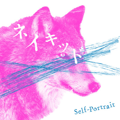 ネイキッドのジャケット写真