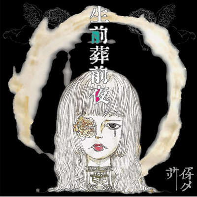 Seizensou Zenya Front Cover