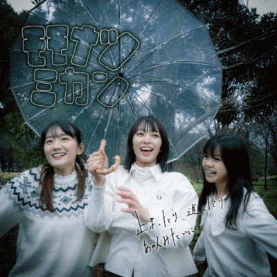 止まったり、進んだりのジャケット写真