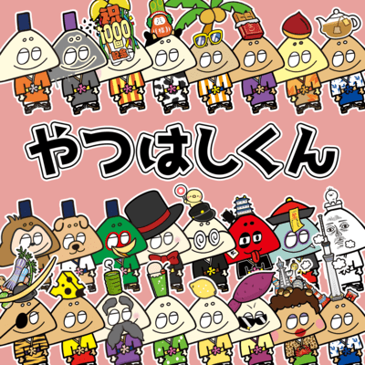 Yatsuhashikun Front Cover
