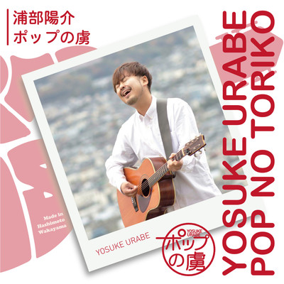 POP NO TORIKO Front Cover