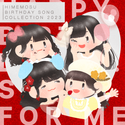 HIMEMOSU BIRTHDAY SONG COLLECTION 2023のジャケット写真