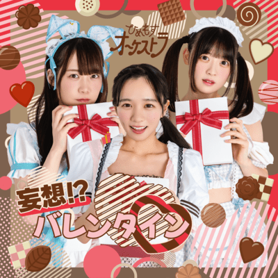 Delusion! Valentine's Day Front Cover