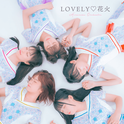 LOVELY♡花火のジャケット写真