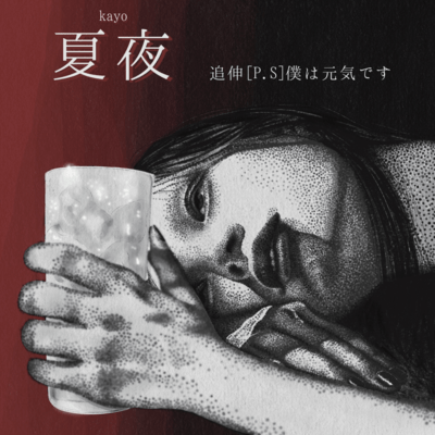 Summer night Front Cover