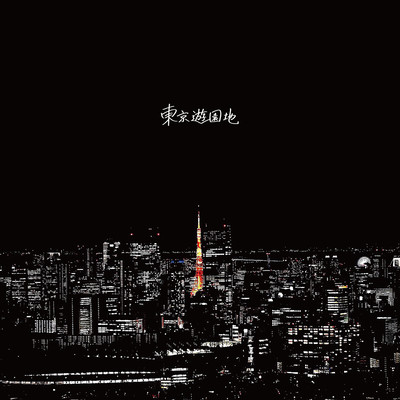 tokyoyuenchi Front Cover