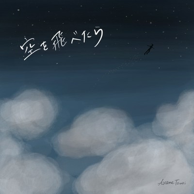 sorawotobetara Front Cover