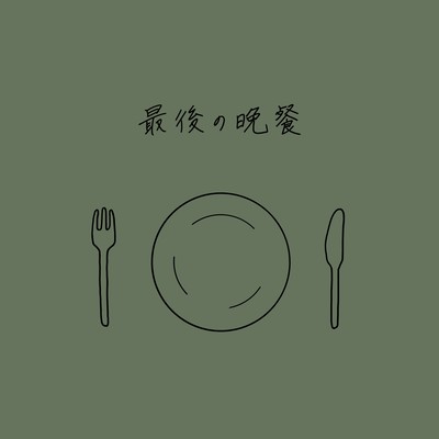 saigonobansan Front Cover