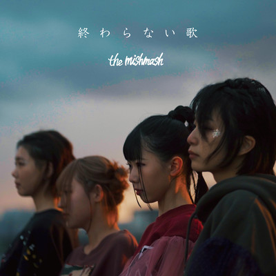 Never ending song Front Cover