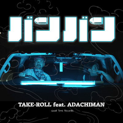バンバン (feat. ADACHIMAN)のジャケット写真