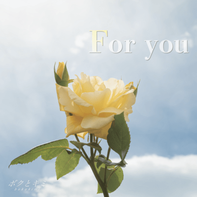 For youのジャケット写真