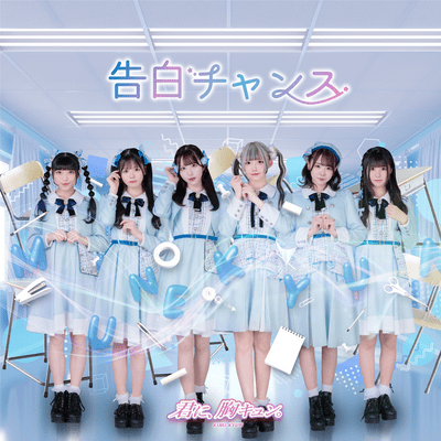 kokuhakuchansu Front Cover