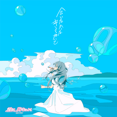 Aitakata Kimigaite Front Cover