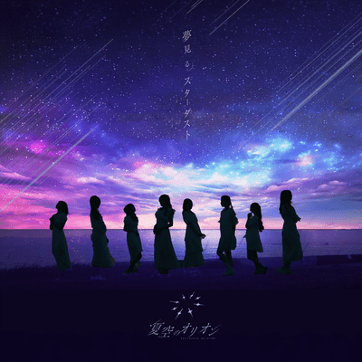 Yumemirustardust Front Cover