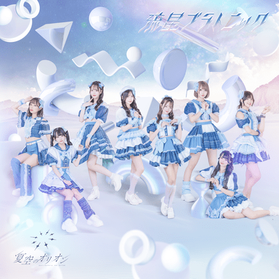流星プラトニックのジャケット写真