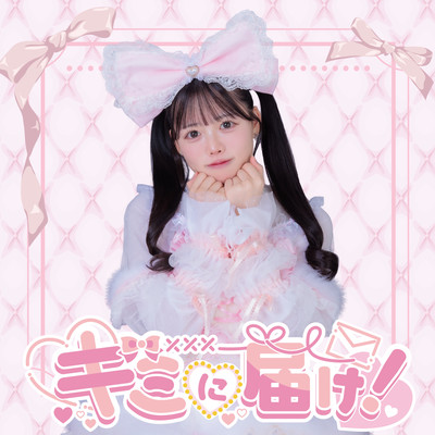 Kiminitodoke! Front Cover