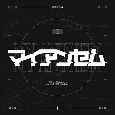 My Anthem Front Cover