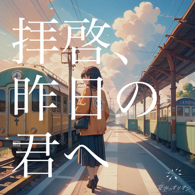 Haikei, Kinounokimihe Front Cover