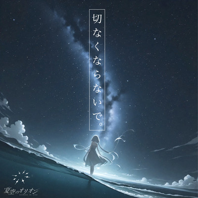 Setsunakunaranaide Front Cover