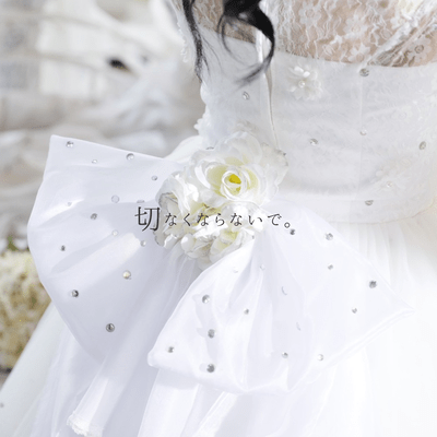 setunakunaranaide Front Cover