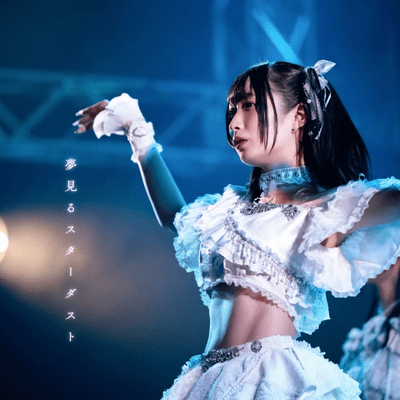 夢見るスターダストのジャケット写真