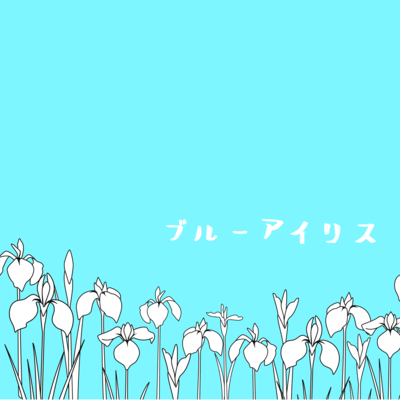Blue Iris Front Cover