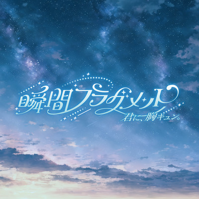 Shunkan Fragment Front Cover