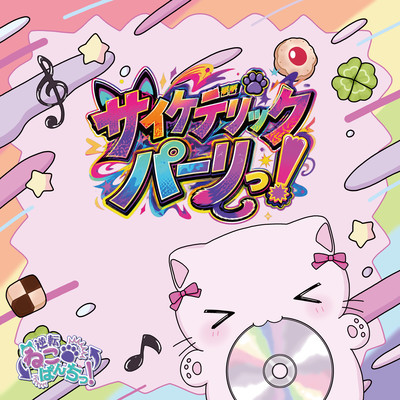 Psychedelic party! Front Cover