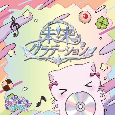 MIRAI Gradation Front Cover