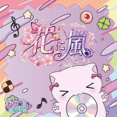 HANA ni ARASHI Front Cover