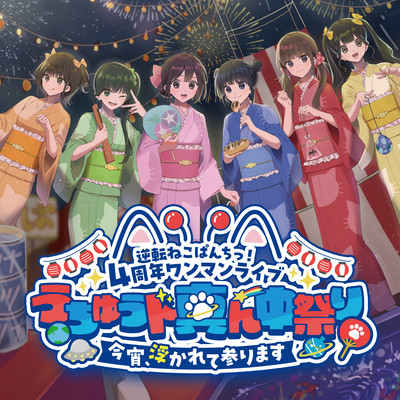 Uchu Domannaka Matsuri Front Cover