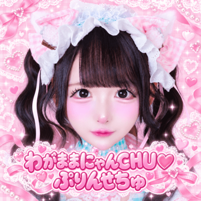 wagamamanyantyupurinnsetyu Front Cover