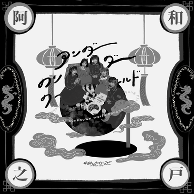 Under Wonder World Front Cover