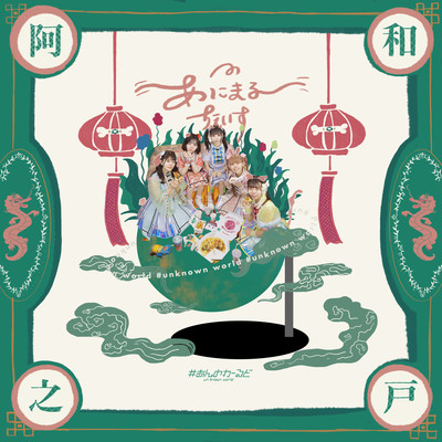 あにまるちぇいすのジャケット写真