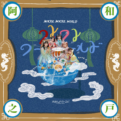 warewareworld Front Cover