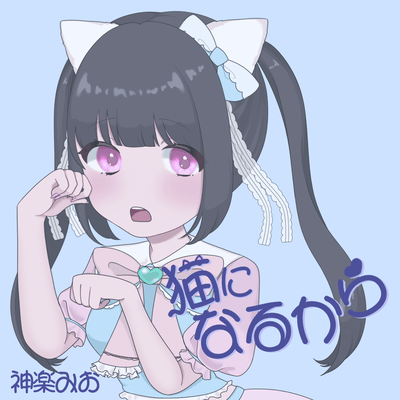 NEKONINARUKARA Front Cover