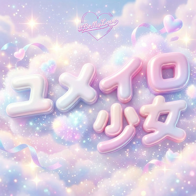 Yumeiro Shojo Front Cover