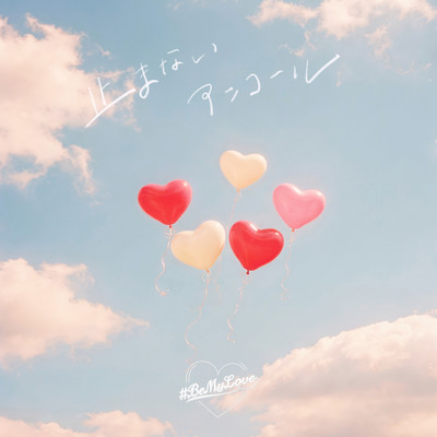 Yamanai ENCORE Front Cover