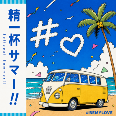 Seiippai Summer Front Cover