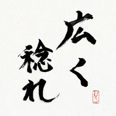 Hiroku Minore Front Cover