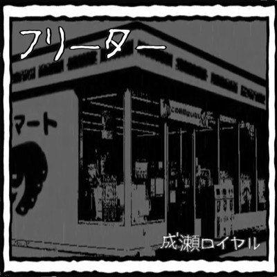 Freeter Front Cover