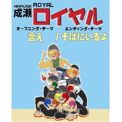 Say / Be with you Front Cover