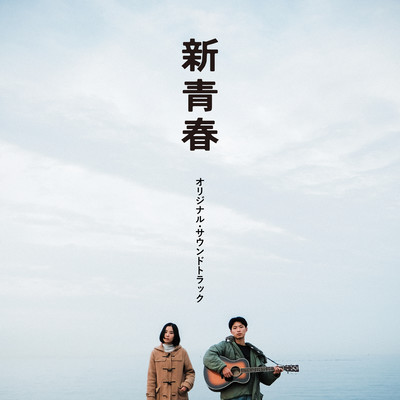 All aboard! Original Soundtrack Front Cover