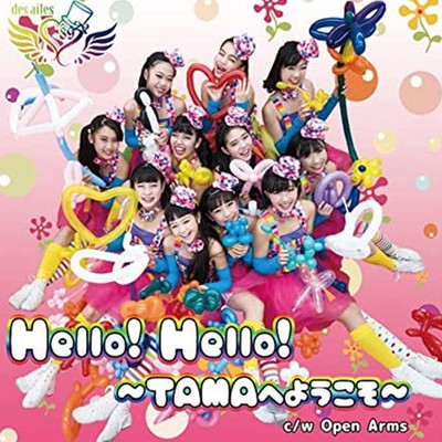 Hello ! Hello ! 〜TAMAへようこそ〜のジャケット写真