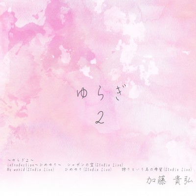 YURAGI 2 Front Cover