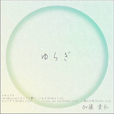 YURAGI Front Cover