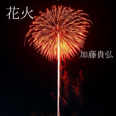 HANABI Front Cover