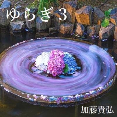 yuragi3 Front Cover