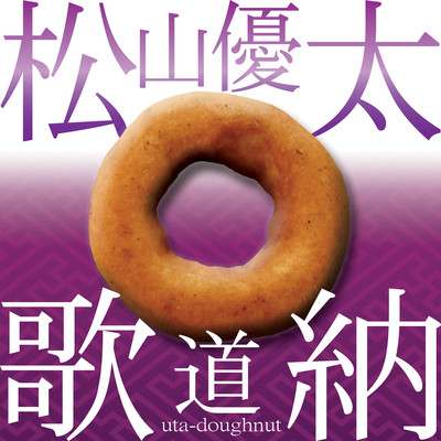 UTA Doughnut Front Cover
